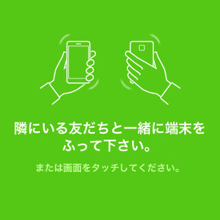 今さら聞けないLINEのTips - 友だちを追加する方法