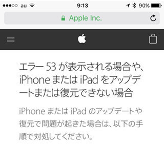 「エラー53」でiPhoneが文鎮になるってどういうこと? - いまさら聞けないiPhoneのなぜ