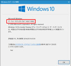 Windows 10 Insider Previewを試す(第42回) - わずかだが前に歩み出したビルド14267