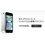 Y!mobile、iPhone 5sを3月4日より販売開始 - 端末代の実質0円プランも用意