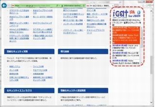 IPA、サイバーセキュリティ注意喚起サービス「icat for JSON」公開