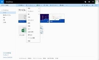 いつでもどこからでもアクセス! ファイル共有の極意 (7) アカウントなしでも編集機能つきで共有できる「OneDrive」
