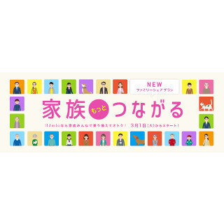 IIJmio、ファミリーシェアプランのSIMカード枚数を最大10枚に拡大