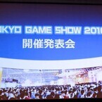 東京ゲームショウ2016は9月15日から開催、テーマは「エンターテインメントが変わる。未来が変わる。」