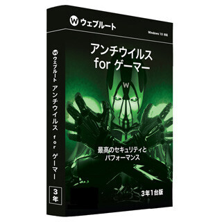 ウェブルート、PCゲーマー向けセキュリティソフトのパッケージ版を販売