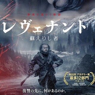 ディカプリオが父親の顔を見せる『レヴェナント』ポスター公開