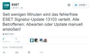 ESETの定義ファイル更新で誤検知が発生 - 最新定義ファイルへ更新を