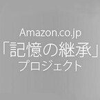 Amazon.co.jp、東日本大震災にまつわる一部コンテンツを無料配信
