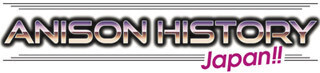 「ANISON HISTORY JAPAN!!」、出演アーティスト第3弾を発表
