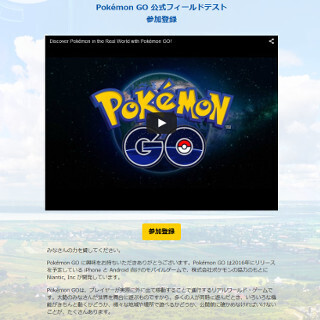 「Pokémon GO」のフィールドテスト、ひと足先にゲットだぜ!
