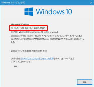 Windows 10 Insider Previewを試す(第44回) - Cortanaが14カ国に広まったビルド14279