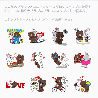 今さら聞けないLINEのTips - スタンプの追加について