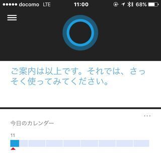 Cortanaがユーザーの秘書になる日 - 阿久津良和のWindows Weekly Report