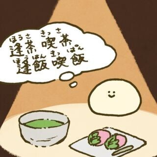 週刊こむぎ (19) 目の前のご飯に　しっかり向き合う