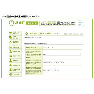 ライフネット生命保険、医療保険の給付金手続きがWEBで完結 - 業界初!