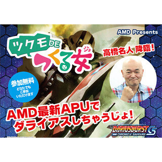 「ツクモDEつくる女」イベントに"高橋名人"が降臨 - ダラバーCSに挑戦