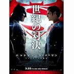 坂上忍･トレエン斎藤らが『バットマンvsスーパーマン』の戦いを応援!