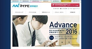 マイナビ、既卒者向け「マイナビ新卒紹介アドバンス」2016年度版を開始