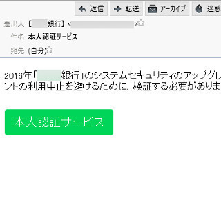 銀行を騙るフィッシング詐欺に引っかからない習慣とは - 愛と人生のセキュリティ対策ナビ
