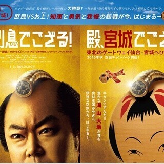 阿部サダヲ主演時代劇、宮城県とタイアップ! ポスターで"銭マゲ"こけし披露