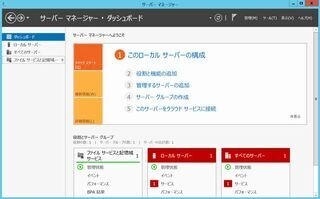 ハンズオンで身につく! 初めてのActive Directory on IaaS (5) Active Directory ドメインサービスのインストール(1)