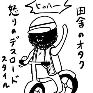 兼業まんがクリエイター・カレー沢薫の日常と退廃 (54) 地方在住のオタクと「ガンジス川のまんじゅう」