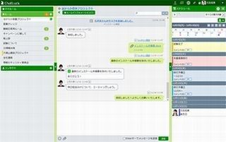 ネオジャパン、ビジネスチャット「ChatLuck」の新版を提供