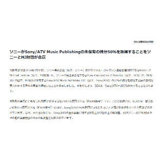 ソニー、Sony/ATVを完全子会社化 - マイケルやビートルズなどの版権を獲得
