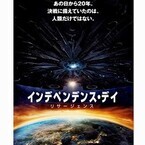 『インデペンデンス･デイ』続編7/9公開! 日本や各大陸が宇宙船の標的に!?