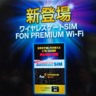 ワイヤレスゲート、世界1,900万カ所のWi-Fiスポットが利用できるSIMカード