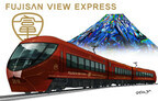 富士急行「富士山ビュー特急」4/23運行開始! 「スイーツプラン」設定列車も