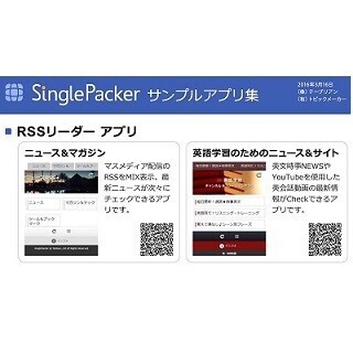 テーブリアン、スマホのブラウザ上で動くHTML5アプリが作れるサービス