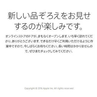 新型iPhone登場!? - Apple、「新しい品ぞろえをお見せするのが楽しみです」