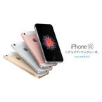 Apple、4インチ「iPhone SE」発表 - 31日発売で52,800円から