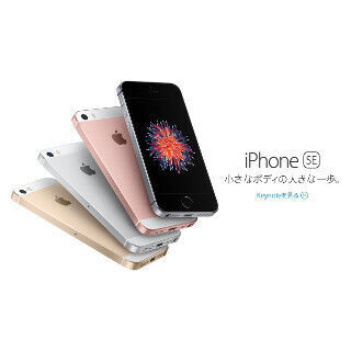 Apple、4インチ「iPhone SE」発表 - 31日発売で52,800円から