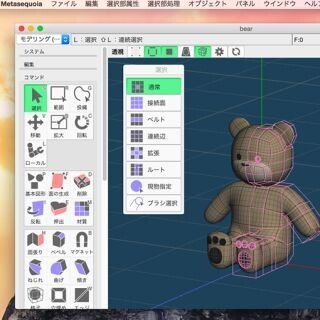 Mac OS X対応の3Dモデリングソフトウェア「Metasequoia 4 for OS X」発売