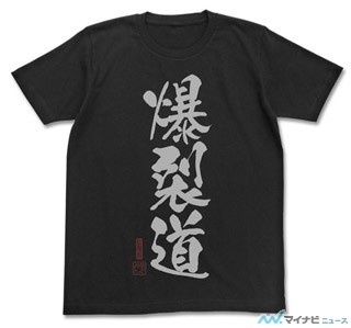 『このすば』、めぐみんと"爆裂魔法"をイメージした新アイテムが登場