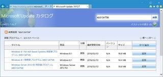 WMF 5.0がMicrosoft Updateカタログで配信開始