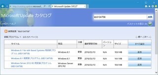 WMF 5.0がMicrosoft Updateカタログで配信開始