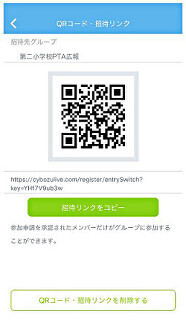 無料グループウェア「サイボウズLive」にQRコード/招待リンク機能