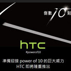 HTC、4月12日にフラッグシップスマホ「HTC 10」発表か