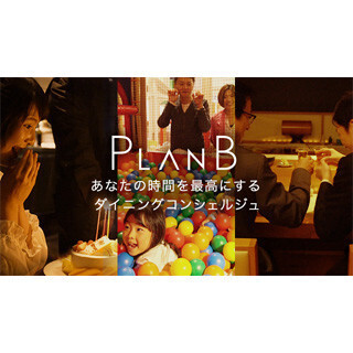 CtoCサービス「PlanB」で誰でもダイニングコンシェルジュの登録が可能に