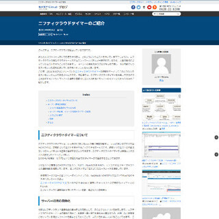 技術者が語る、パブリッククラウド活用のすすめ from ニフティクラウド ユーザーブログ (3) ニフティクラウドタイマーのご紹介
