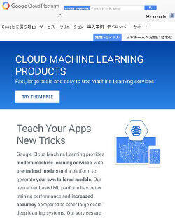 Google、Cloud Machine Learningのアルファ版をリリース