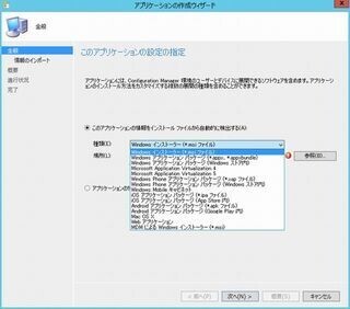 System Centerによるラクラクサーバ管理術 (9) Configuration Managerでアプリケーションの配布を行う