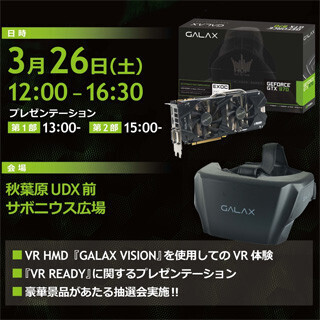 アユート、秋葉原UDX前でVR HMD「GALAX VISION」体験イベントを開催