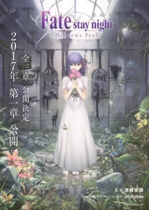 劇場版『Fate/stay night [Heaven's Feel]』、第2弾キービジュアルを公開