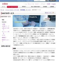 日本ユニシスとシステム・テクノロジー・アイ、安全な企業内教育で提携