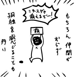 兼業まんがクリエイター・カレー沢薫の日常と退廃 (56) SNS疲れと「インターネット上の友達」