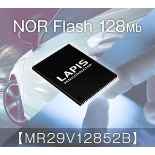 ラピス、エラー訂正符号回路内蔵の車載/産業機器用128Mbit NOR Flashメモリ